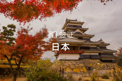 【北京领区,限量抢购】日本个人旅游签证(单次/多次/简化办理;拒签退款)